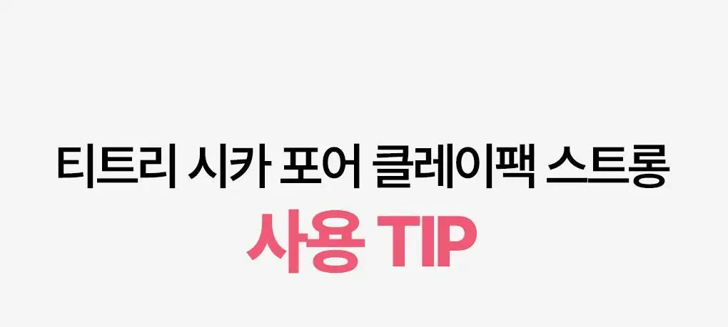 [피지흡착팩] 브링그린 티트리 시카 포어 클레이팩 스트롱 100g 상세페이지 24